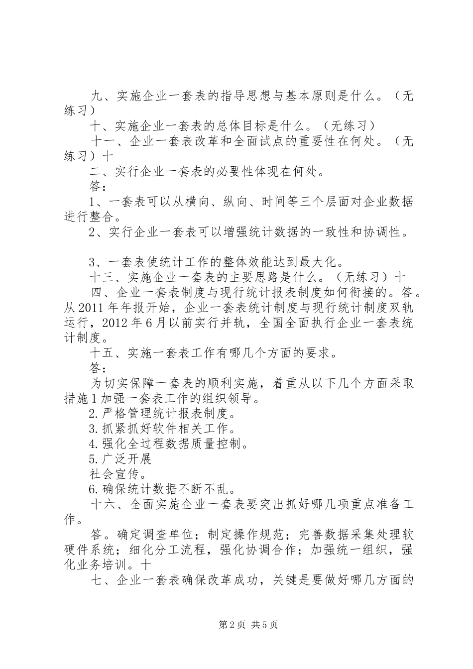 工程建设四大规章制度 _第2页