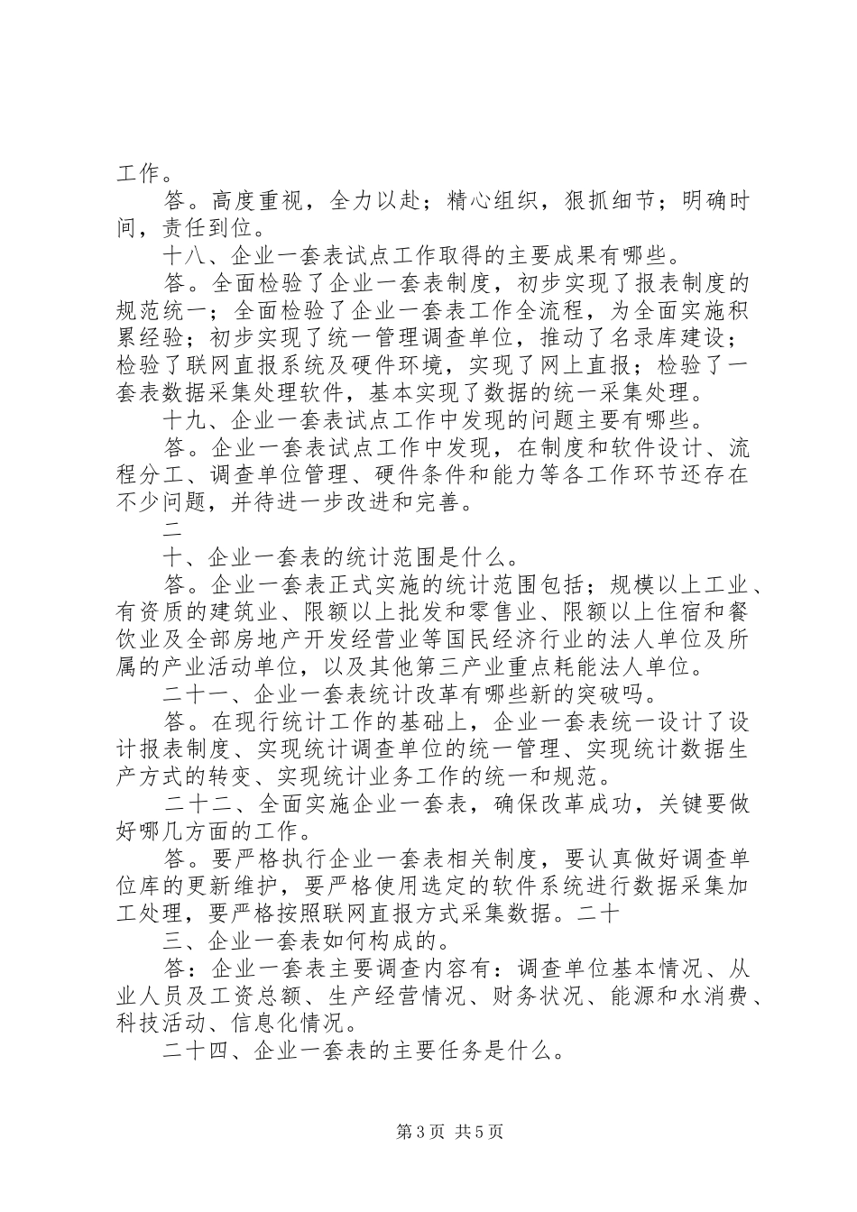 工程建设四大规章制度 _第3页