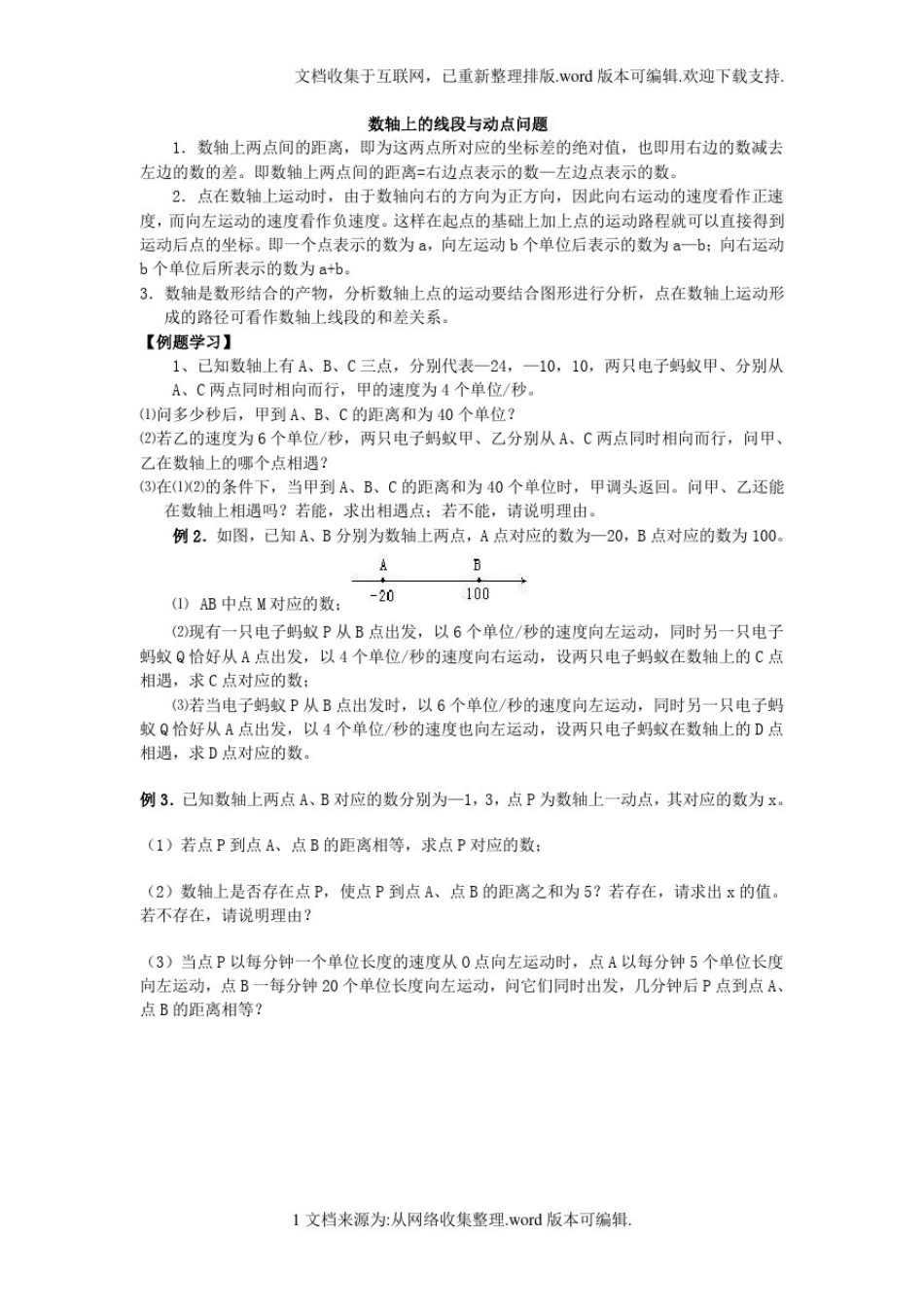 数轴与动点问题探讨_第1页