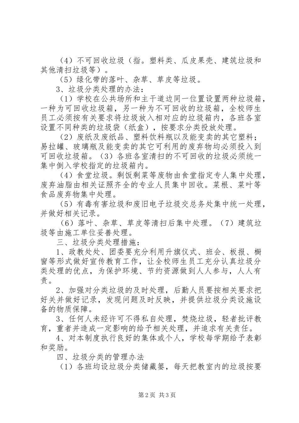 垃圾分类管理规章制度 _第2页