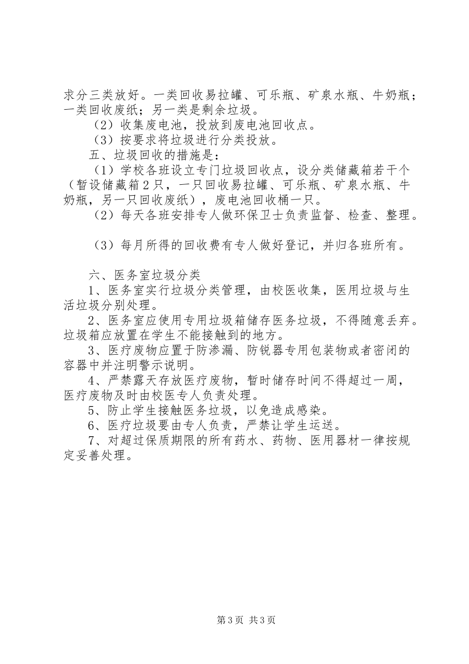 垃圾分类管理规章制度 _第3页