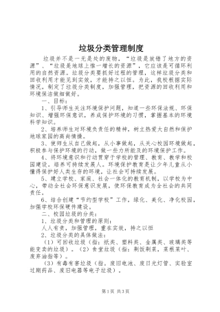 垃圾分类管理规章制度 