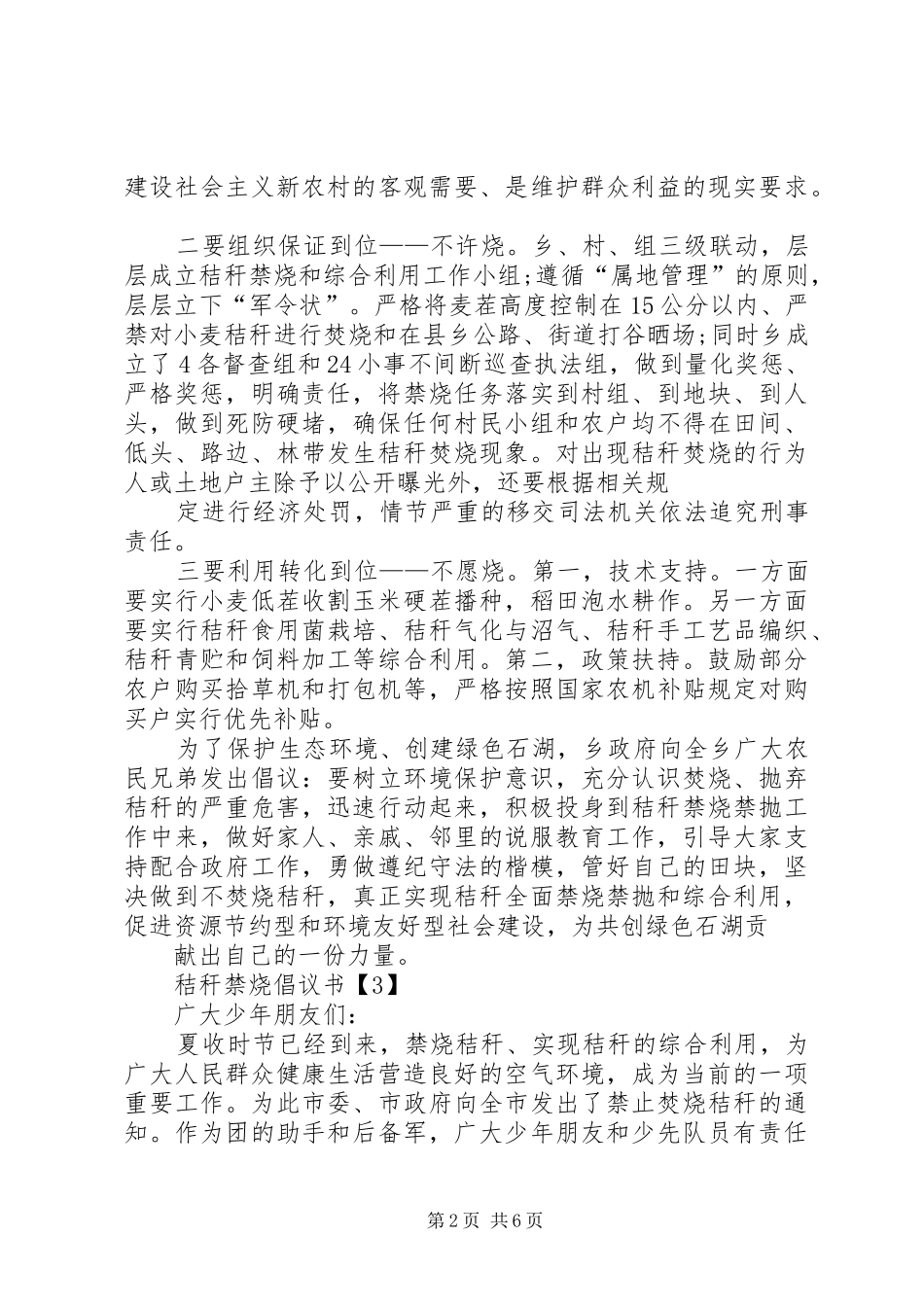 秸秆禁烧倡议书范文3篇_第2页