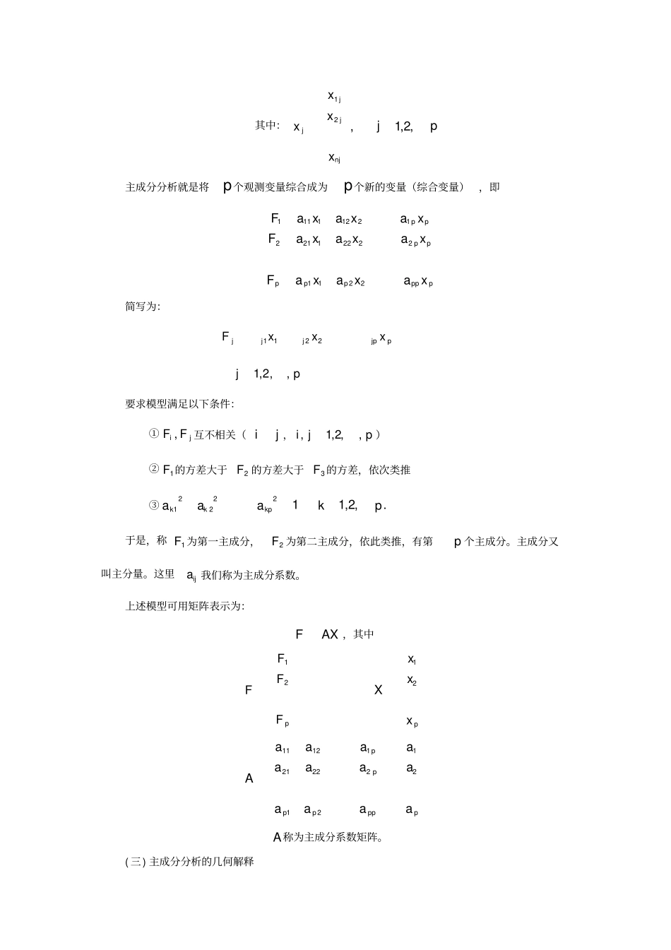 主成分分析PCA(含有详细推导过程以与案例分析matlab版)_第2页