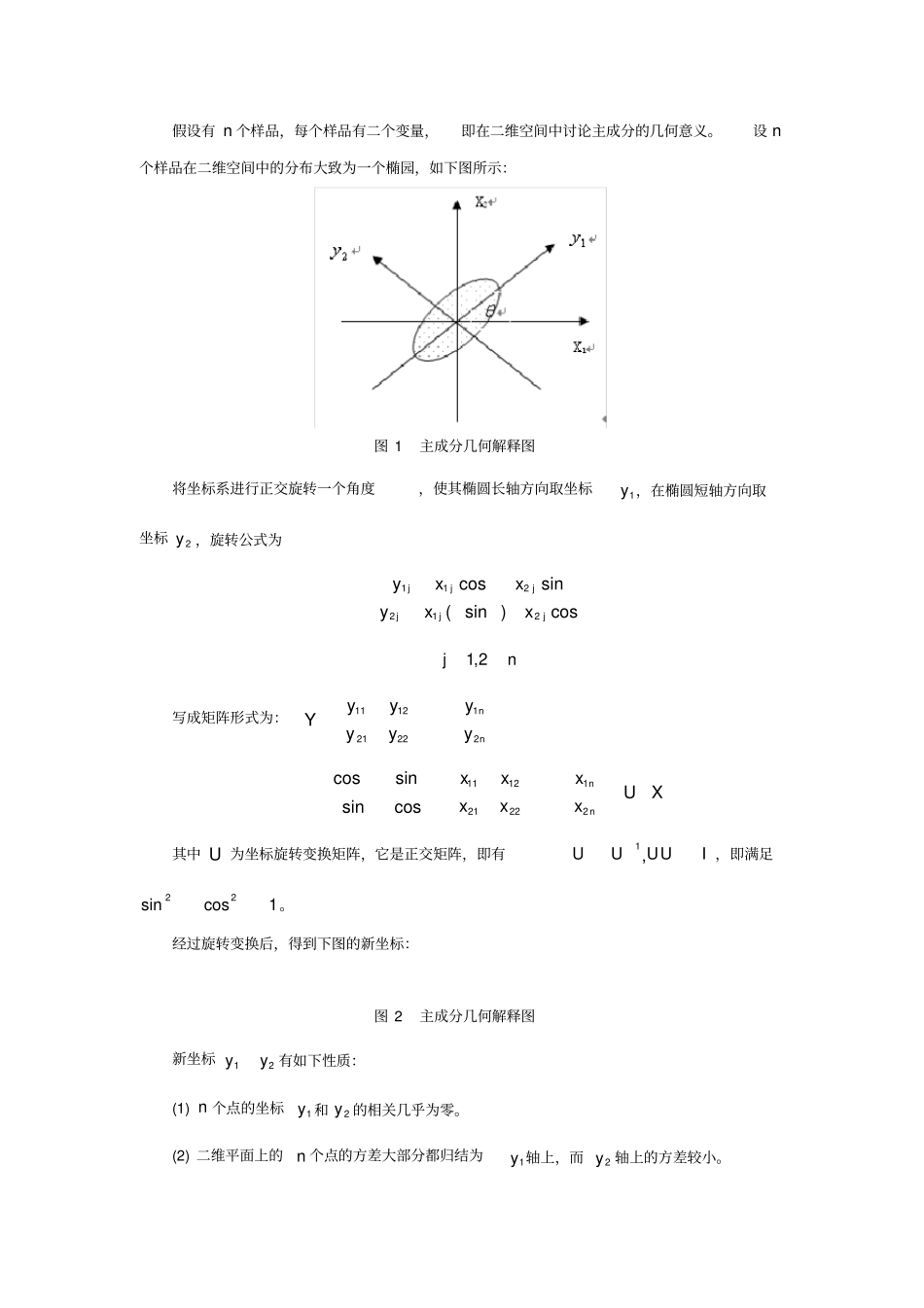主成分分析PCA(含有详细推导过程以与案例分析matlab版)_第3页
