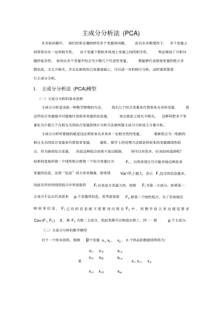 主成分分析PCA(含有详细推导过程以与案例分析matlab版)