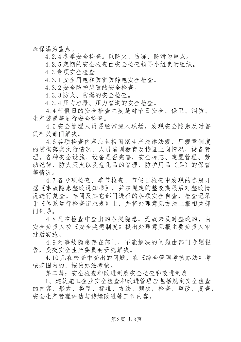 安全检查和改进规章制度_第2页
