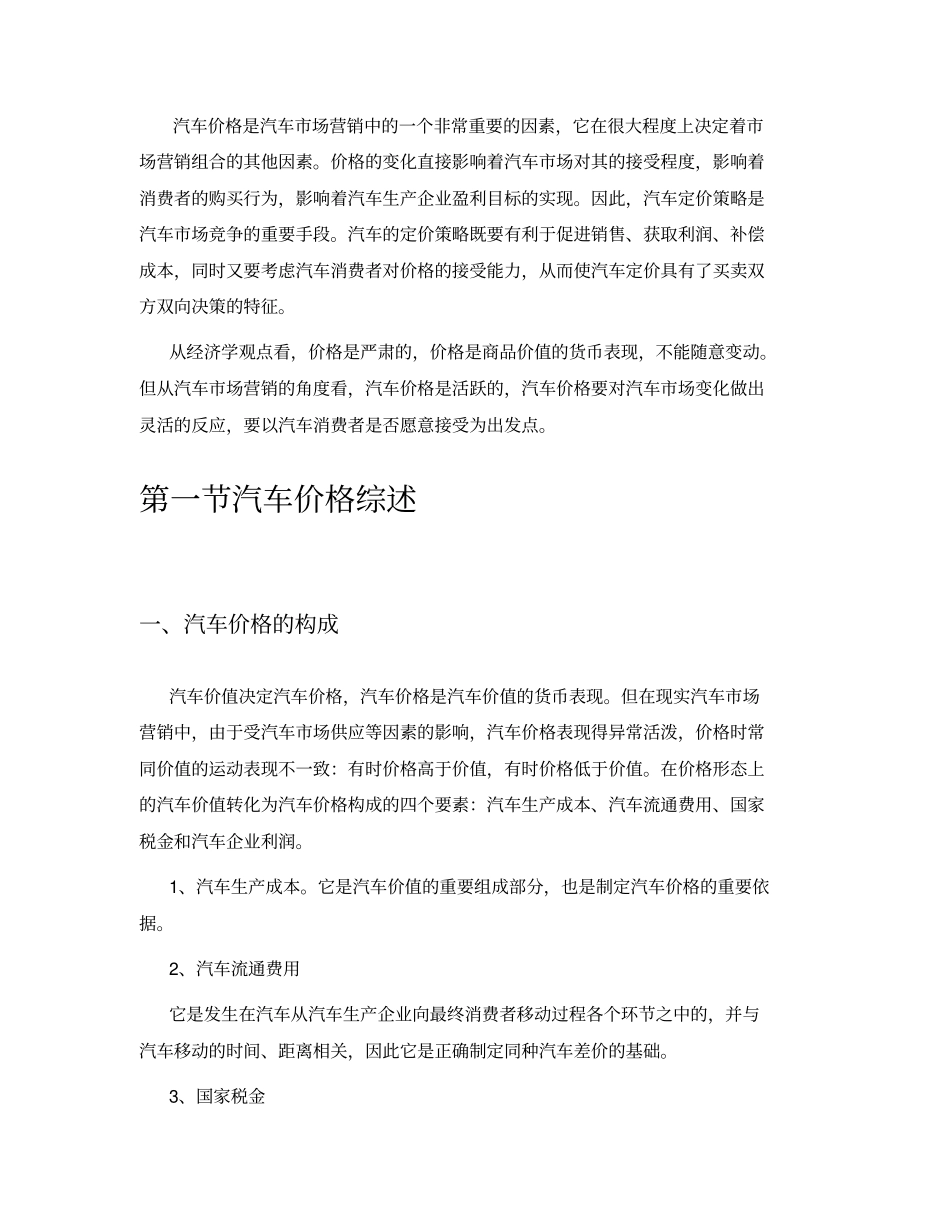 (汽车行业)汽车定价策略(3)_第2页