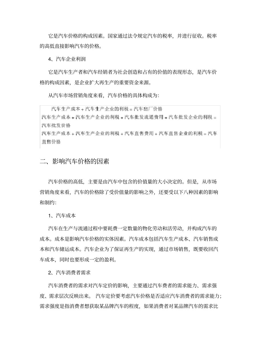(汽车行业)汽车定价策略(3)_第3页