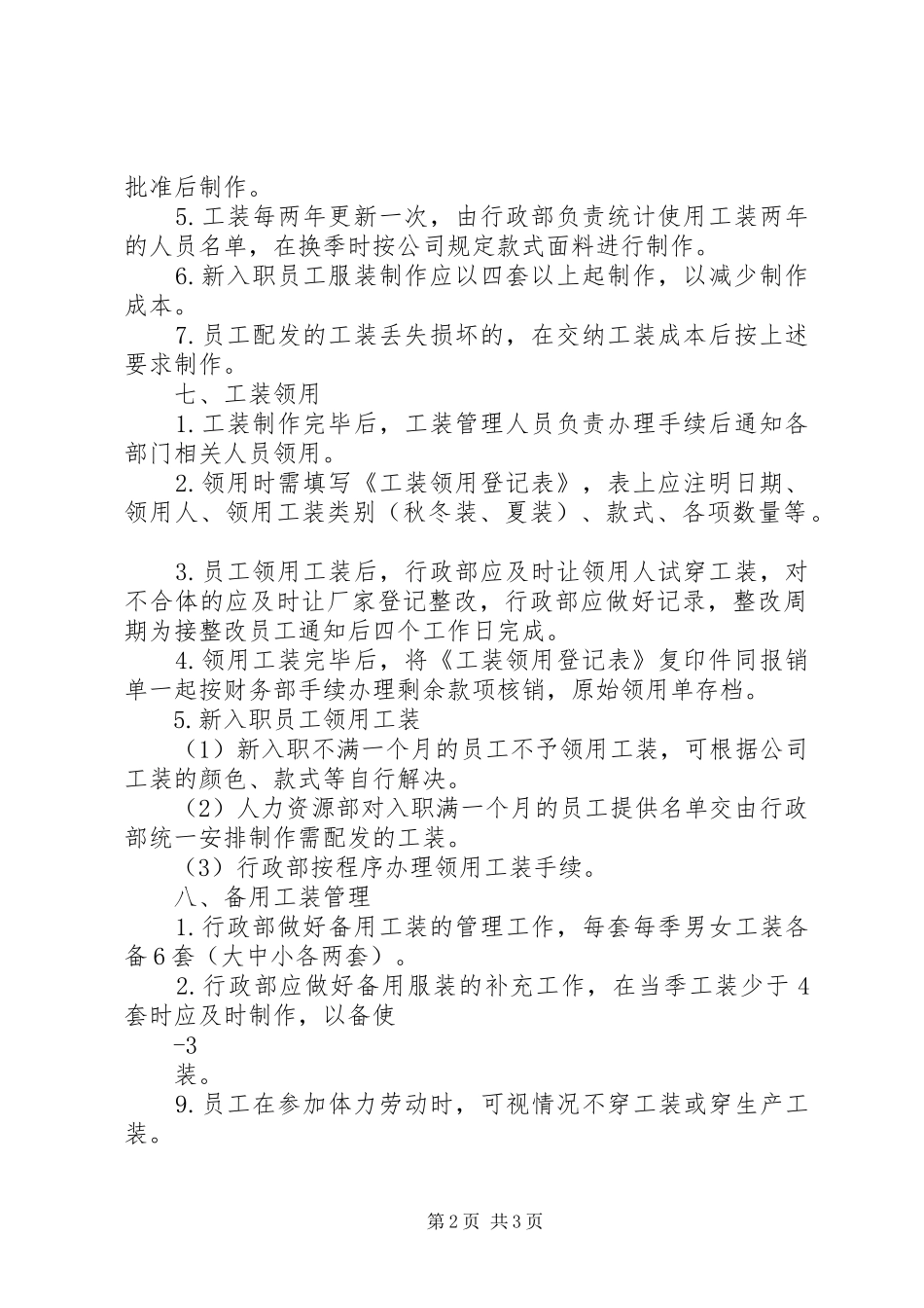 最新工装管理规章制度_第2页