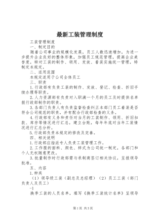 最新工装管理规章制度