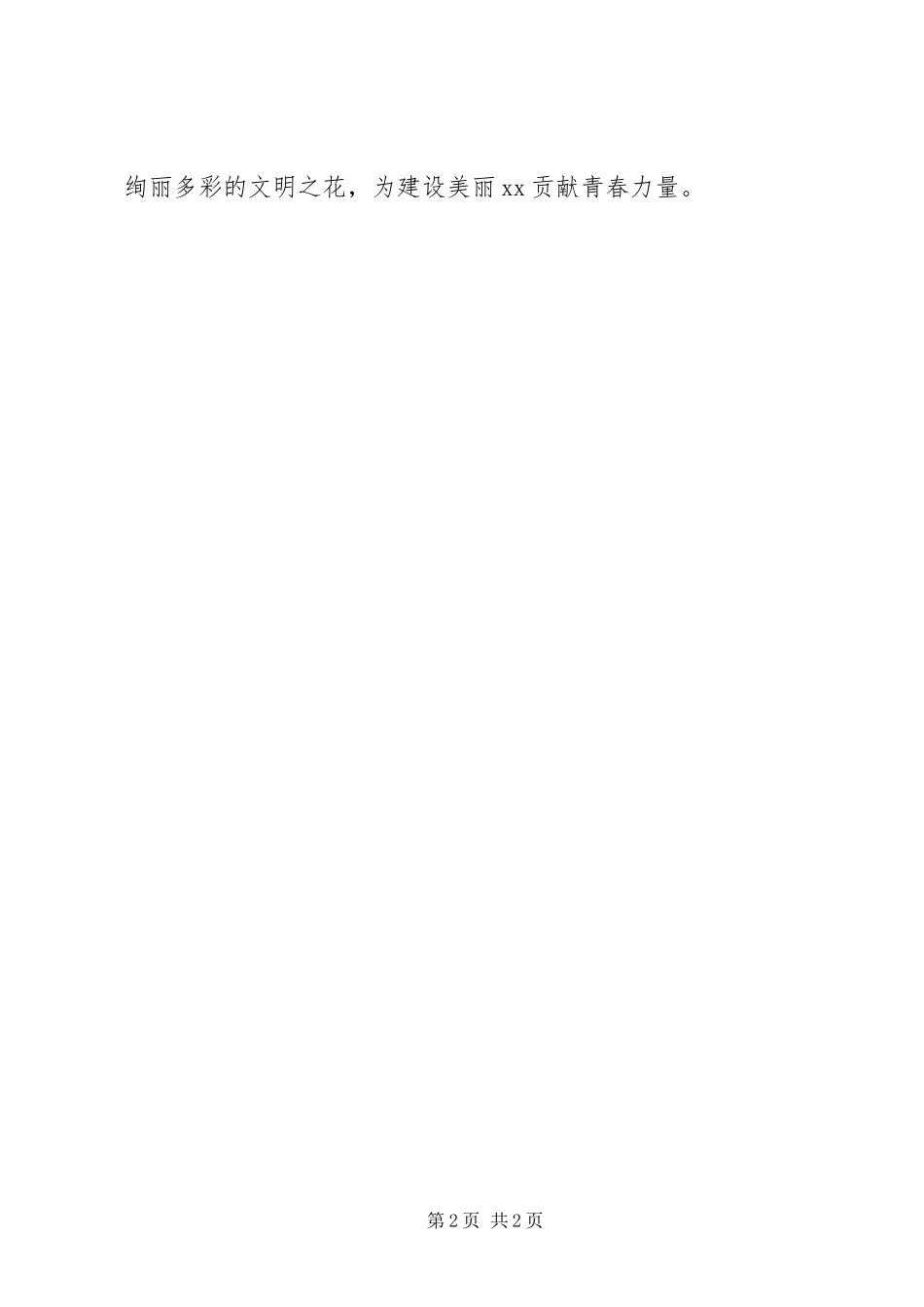 节约环保倡议书范文_第2页