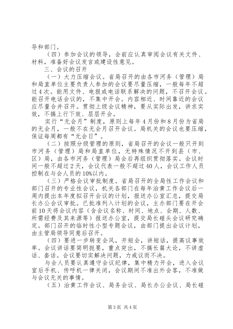 局机关会议规章制度 _第3页