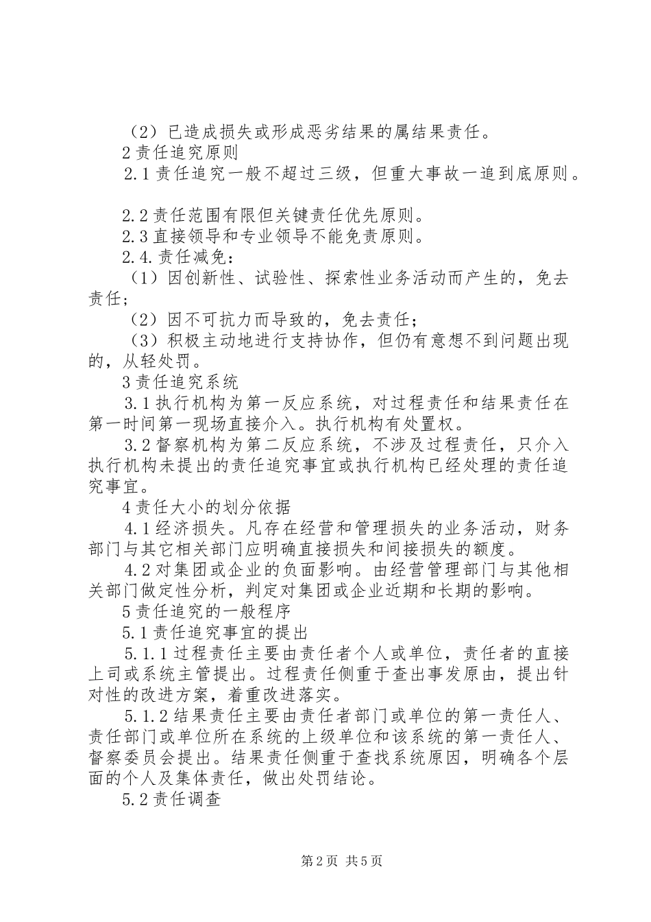 集团责任追究规章制度 _第2页