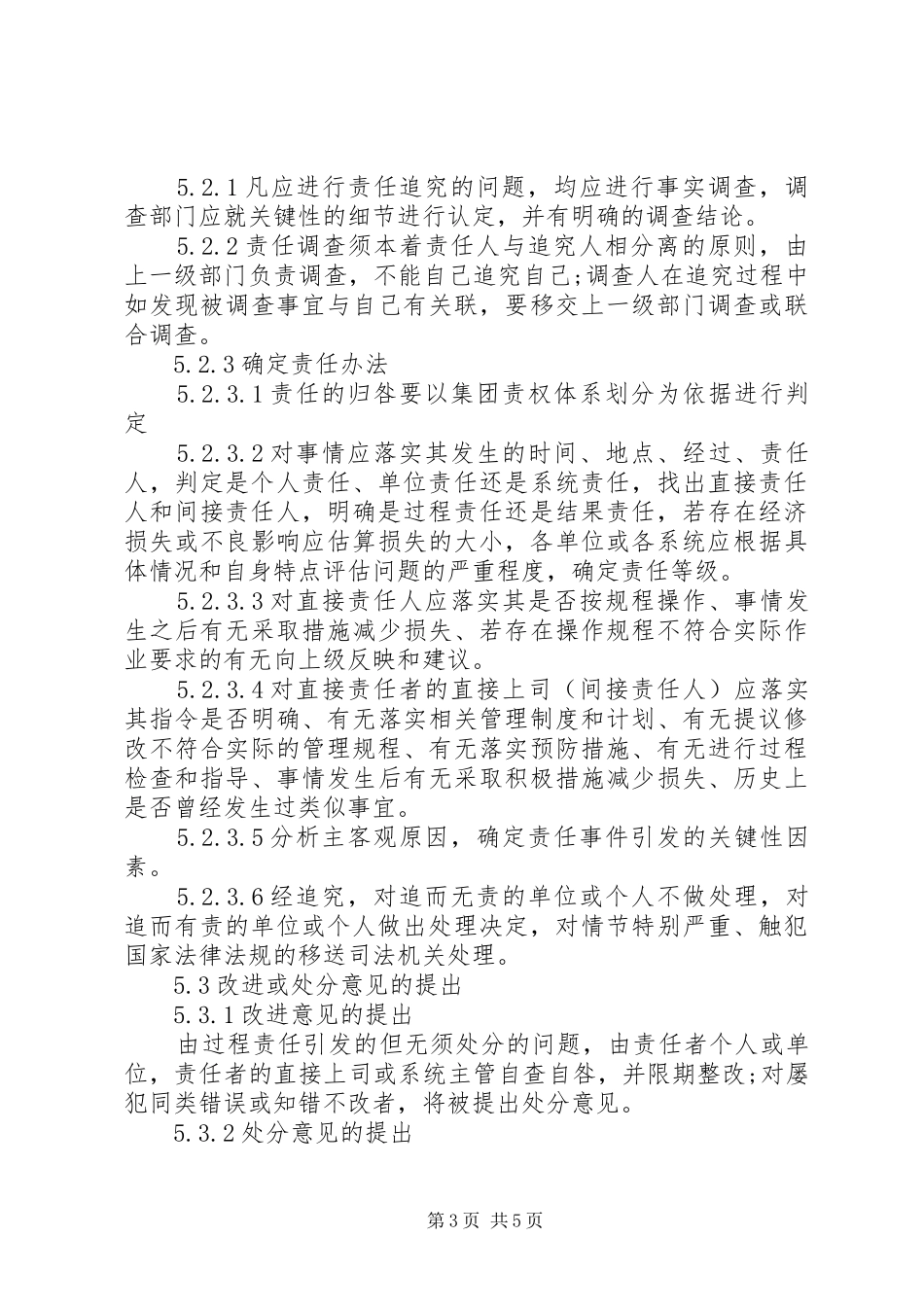 集团责任追究规章制度 _第3页