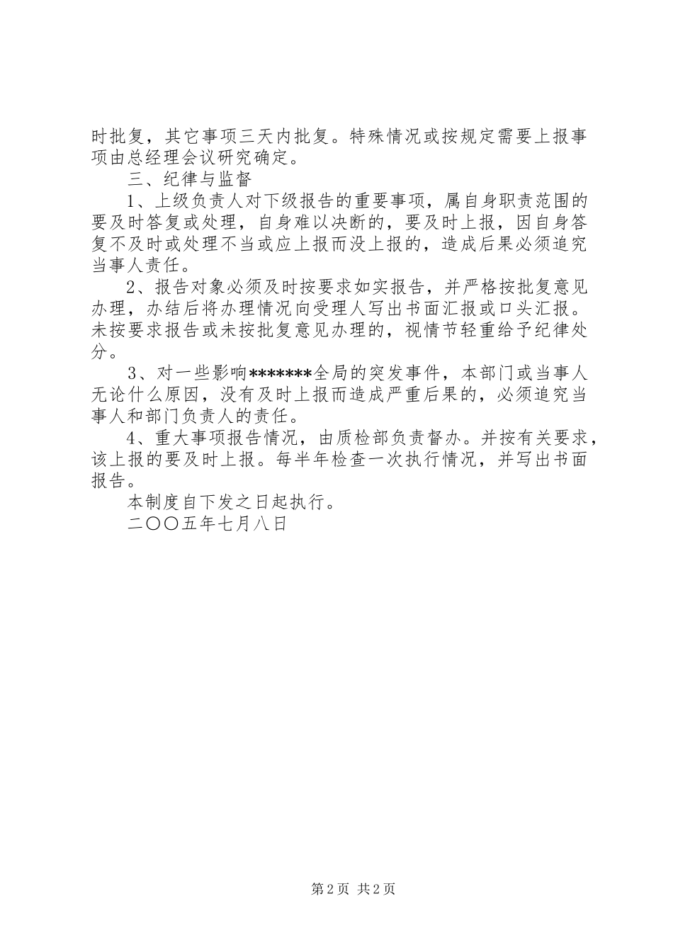 管理中心重大事项报告请示规章制度细则 (2)_第2页