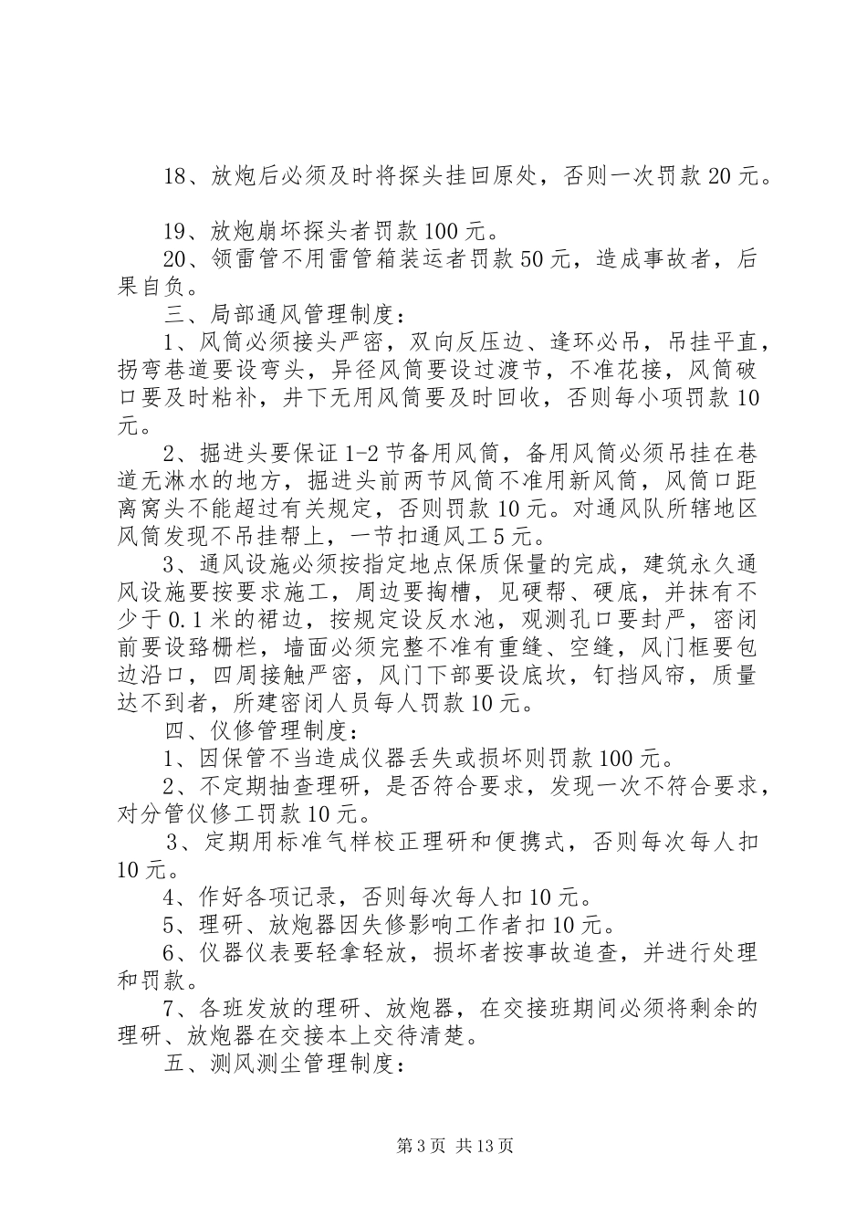 通风队各项管理规章制度_第3页