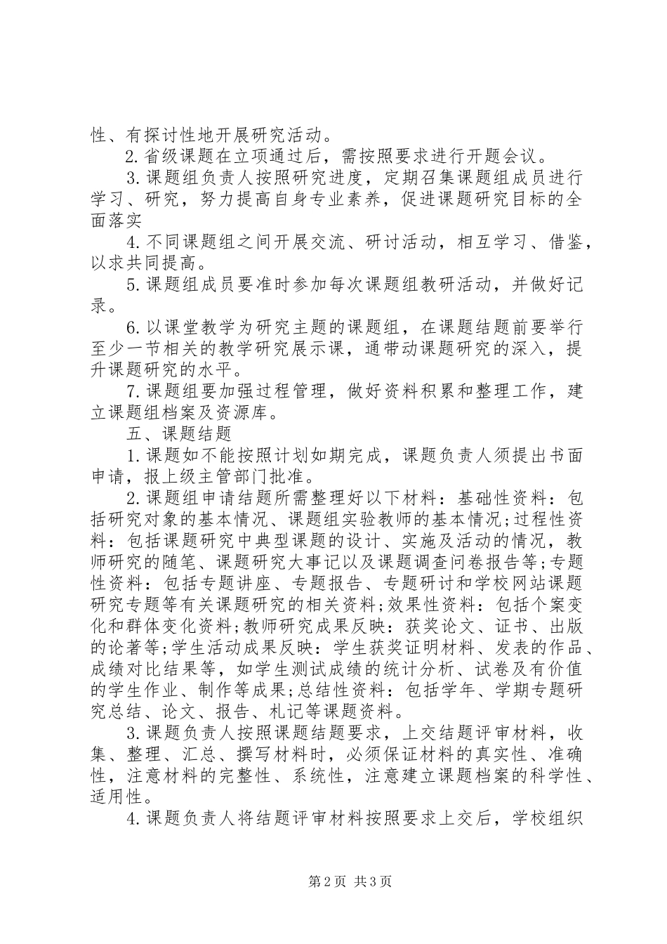 沂临一中课题管理规章制度_第2页