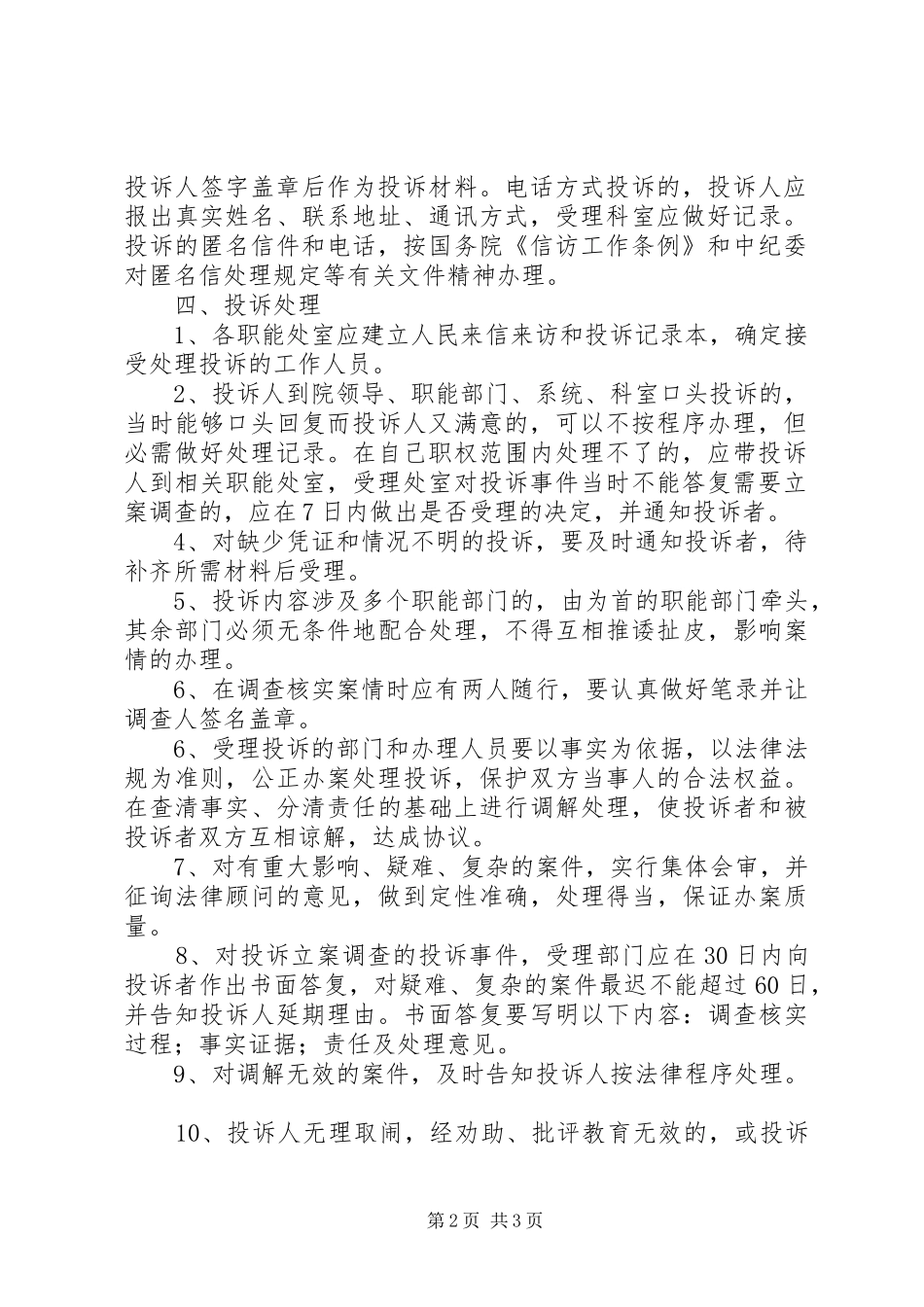 医院投诉处理规章制度 _第2页