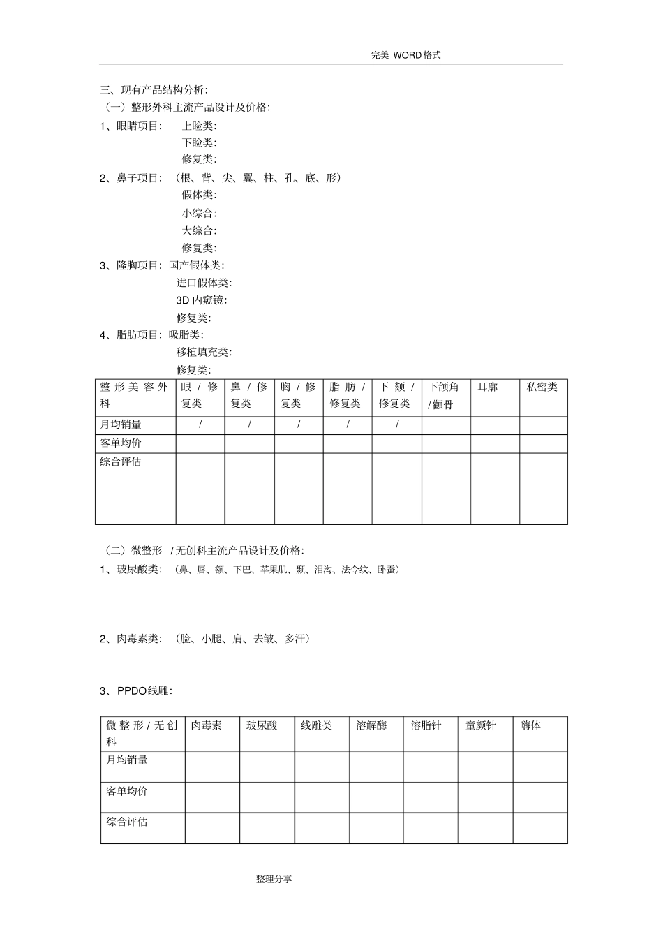 医美机构诊断使用手册范本_第2页