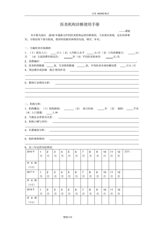 医美机构诊断使用手册范本