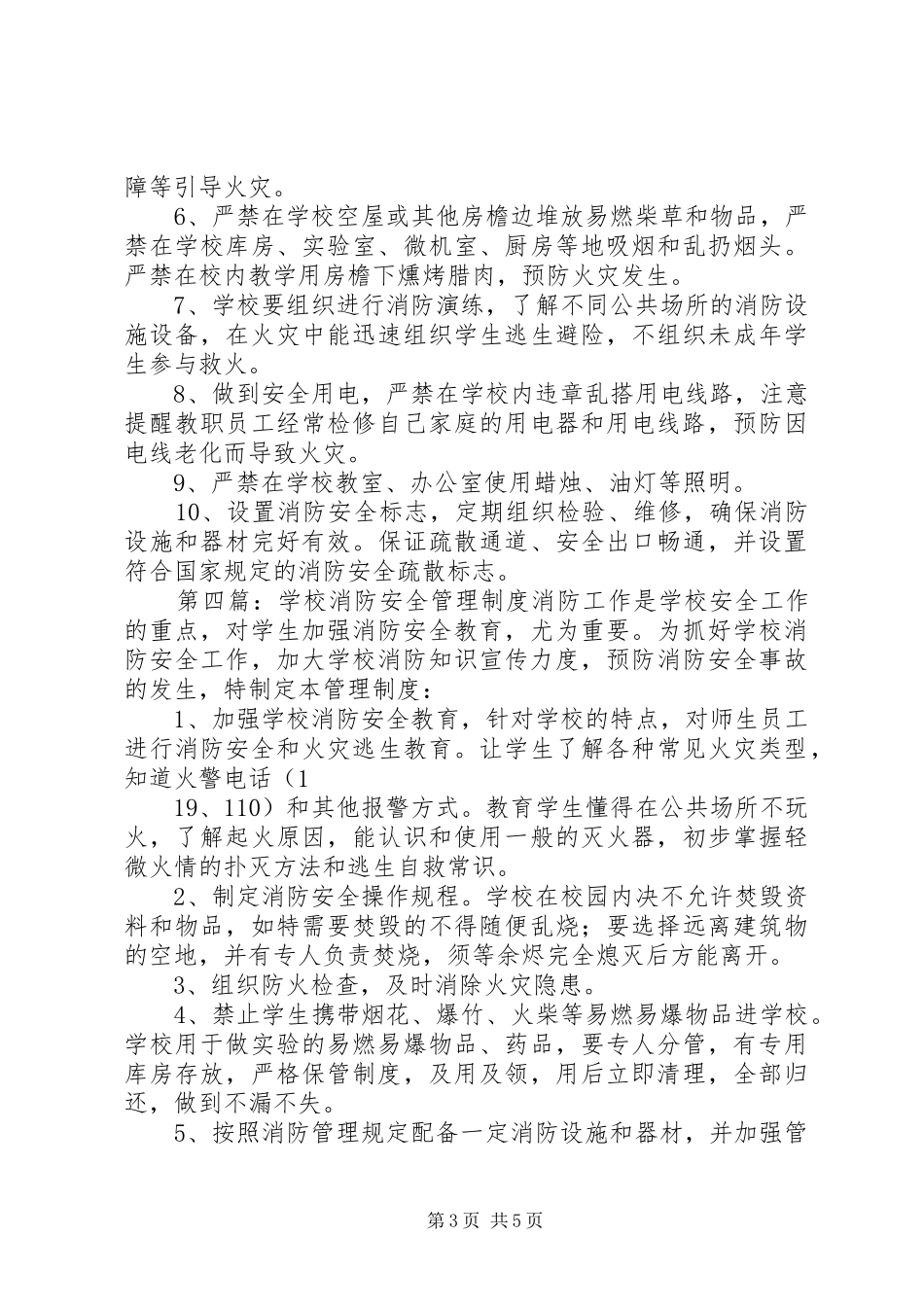 学校消防设备安全管理规章制度_第3页