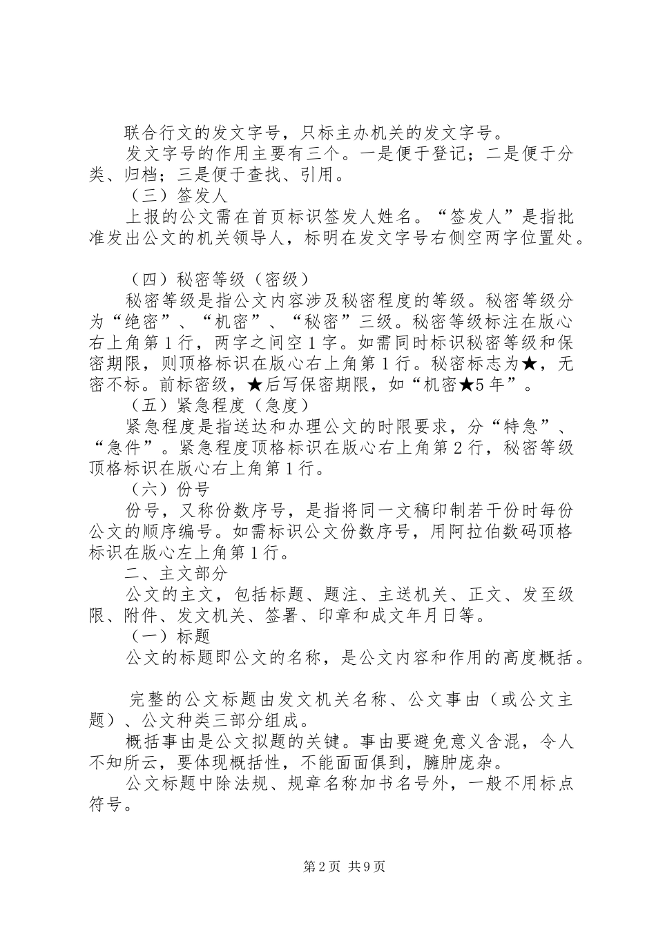 公文的格式行文规章制度_第2页