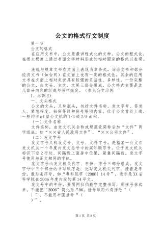 公文的格式行文规章制度