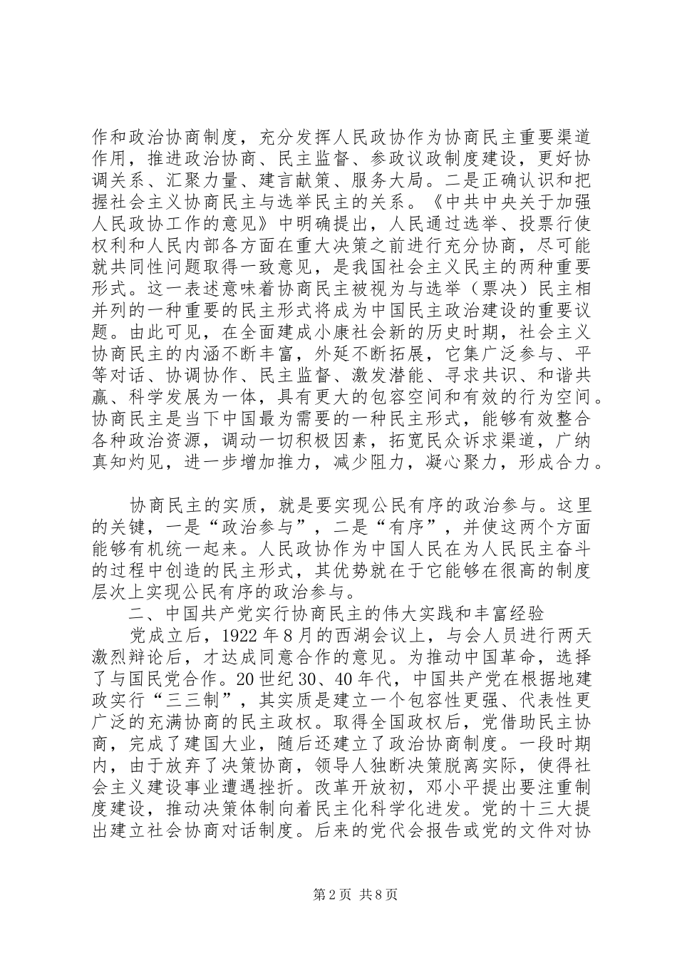 健全社会主义协商民主规章制度_第2页