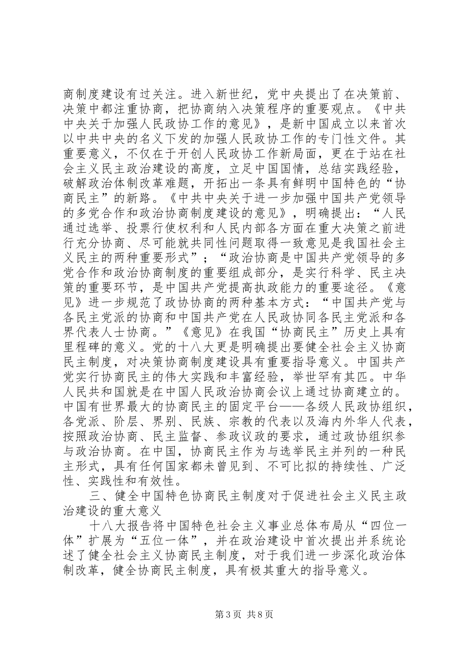 健全社会主义协商民主规章制度_第3页