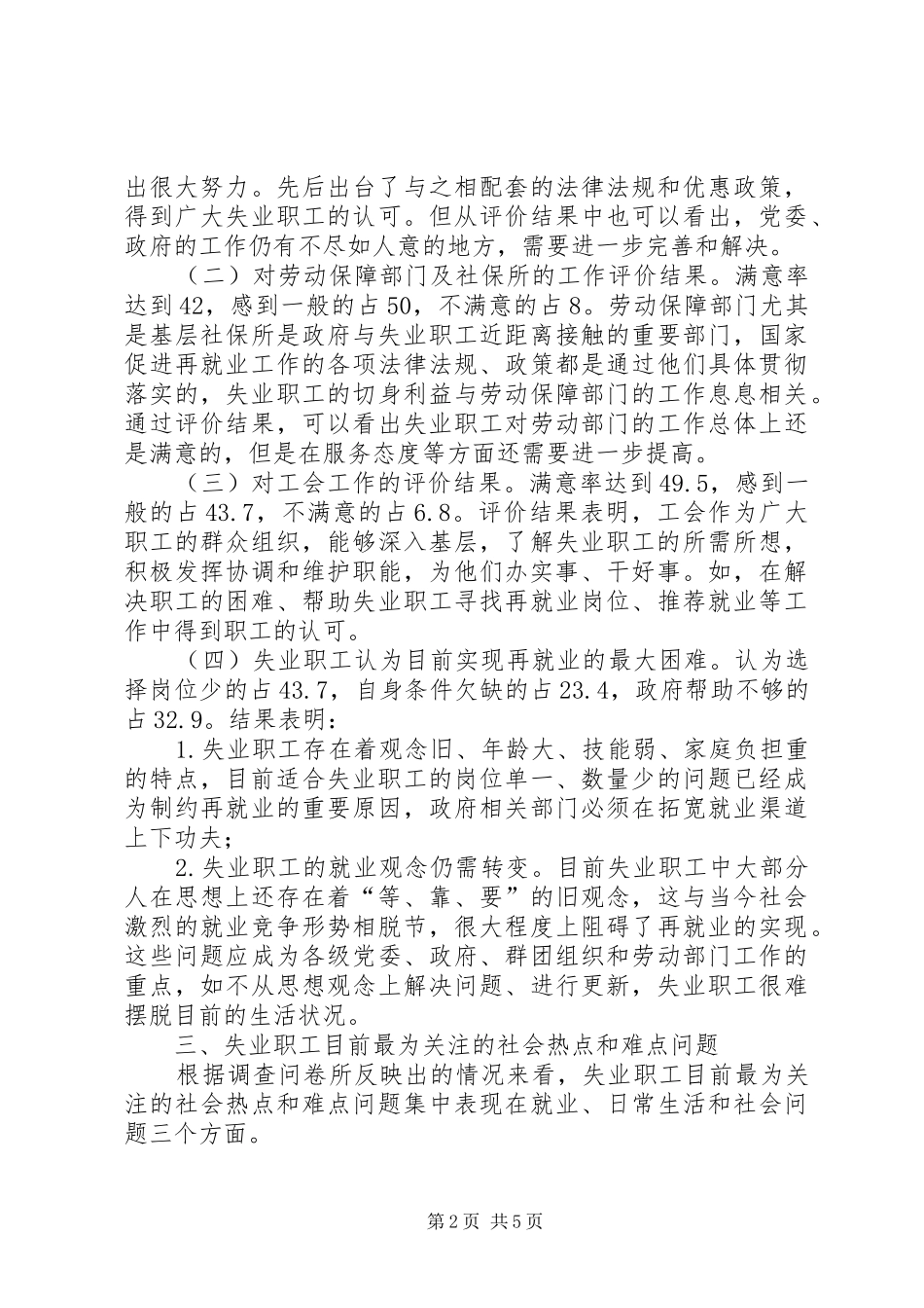 履行工会职责要求构建和谐社会_第2页