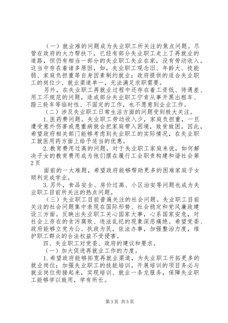 履行工会职责要求构建和谐社会_第3页