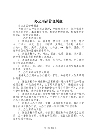 办公用品管理规章制度 (20)