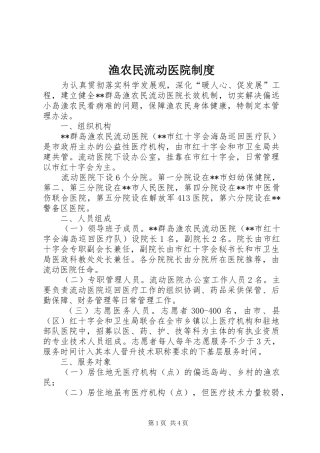 渔农民流动医院规章制度