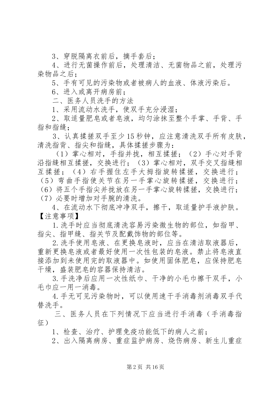 手部卫生管理相关规章制度和实施规范_第2页