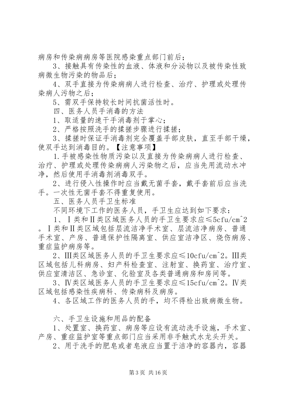 手部卫生管理相关规章制度和实施规范_第3页