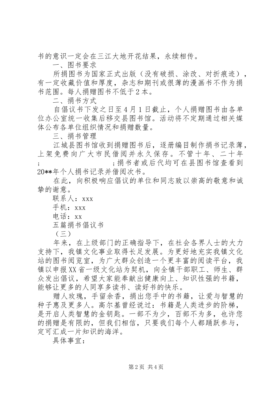 五篇捐书倡议书优秀范文_第2页