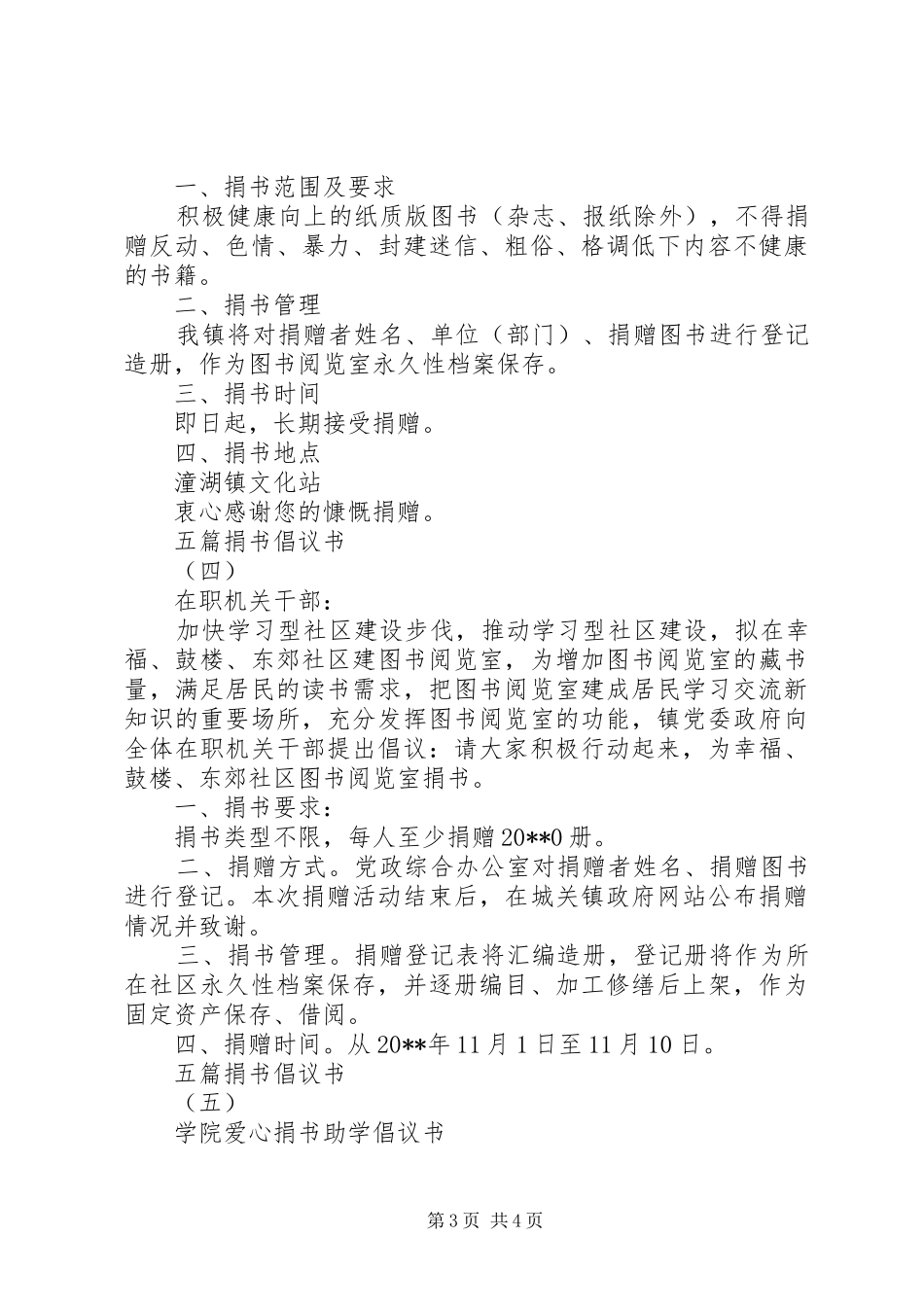 五篇捐书倡议书优秀范文_第3页