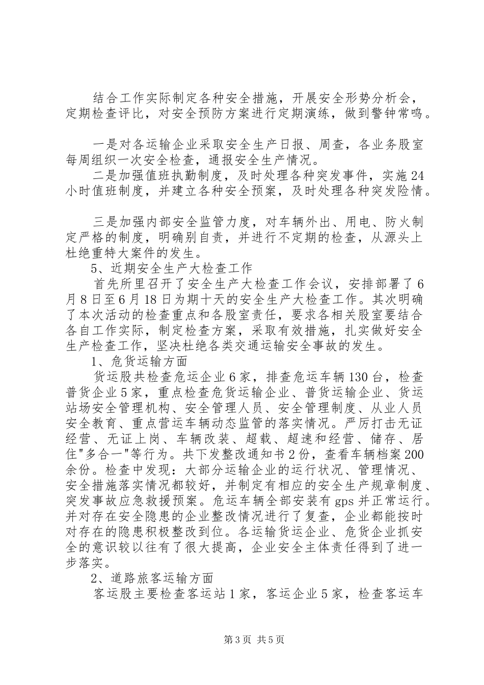 道路运输管理所安全生产检查督查工作规章制度 _第3页