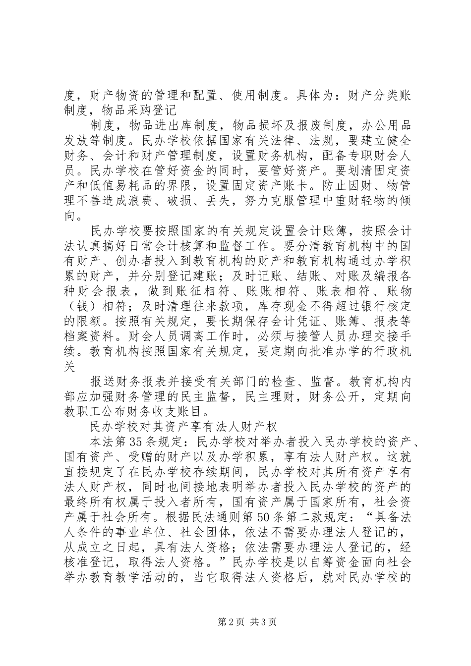 学校资产管理规章制度  (2)_第2页