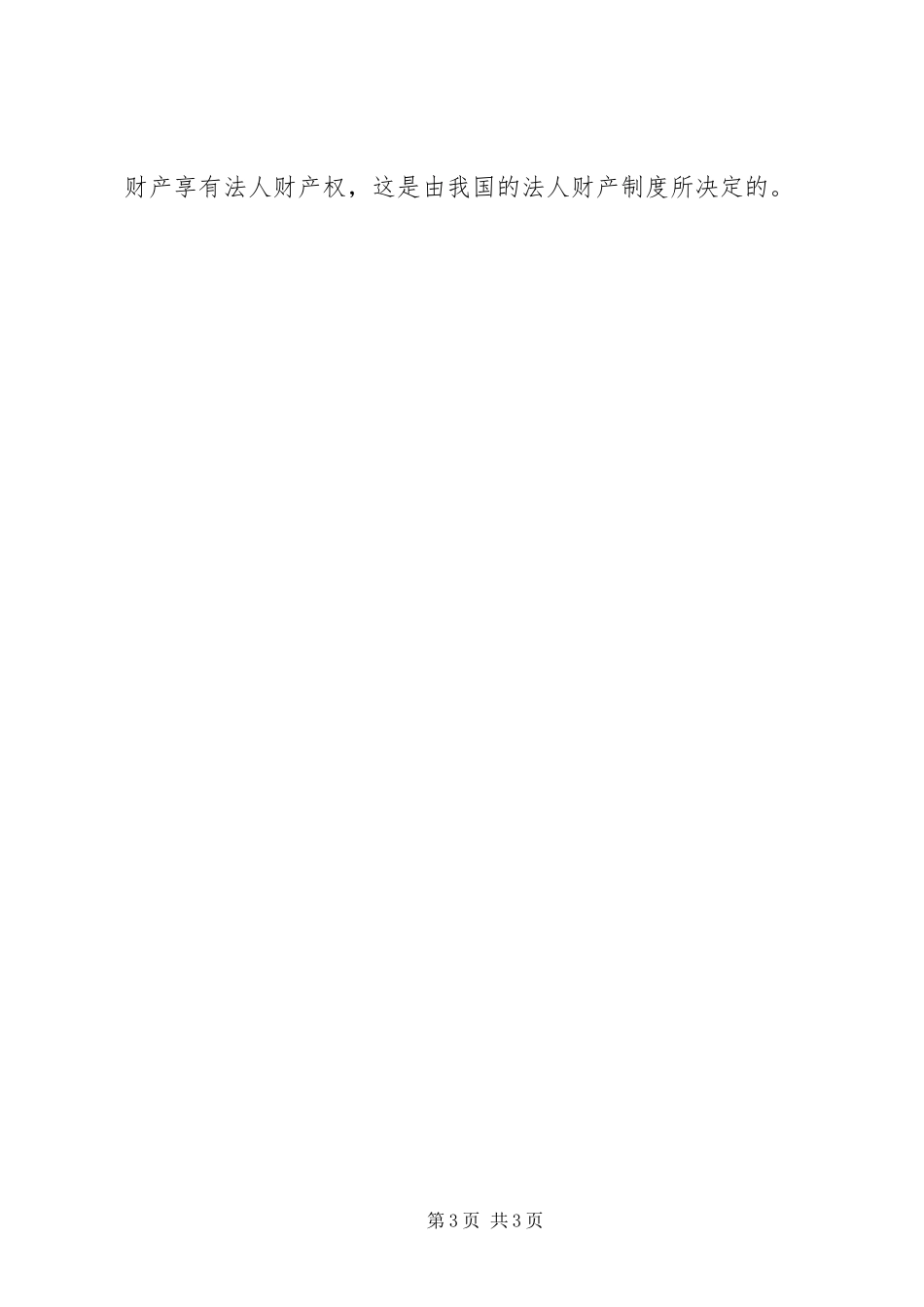 学校资产管理规章制度  (2)_第3页