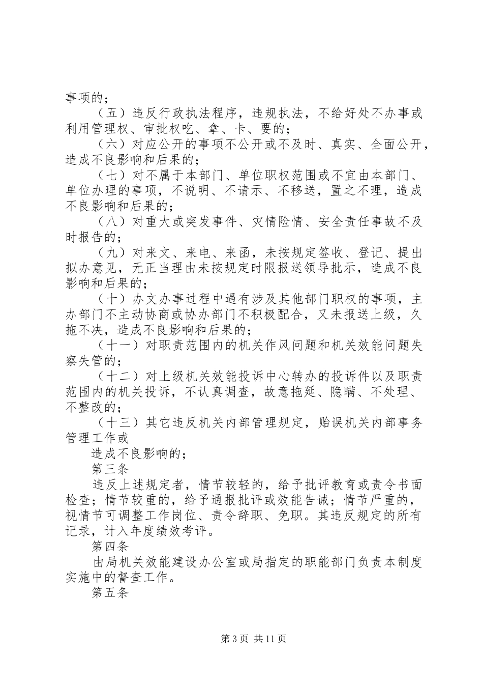 机关效能建设十项规章制度_第3页
