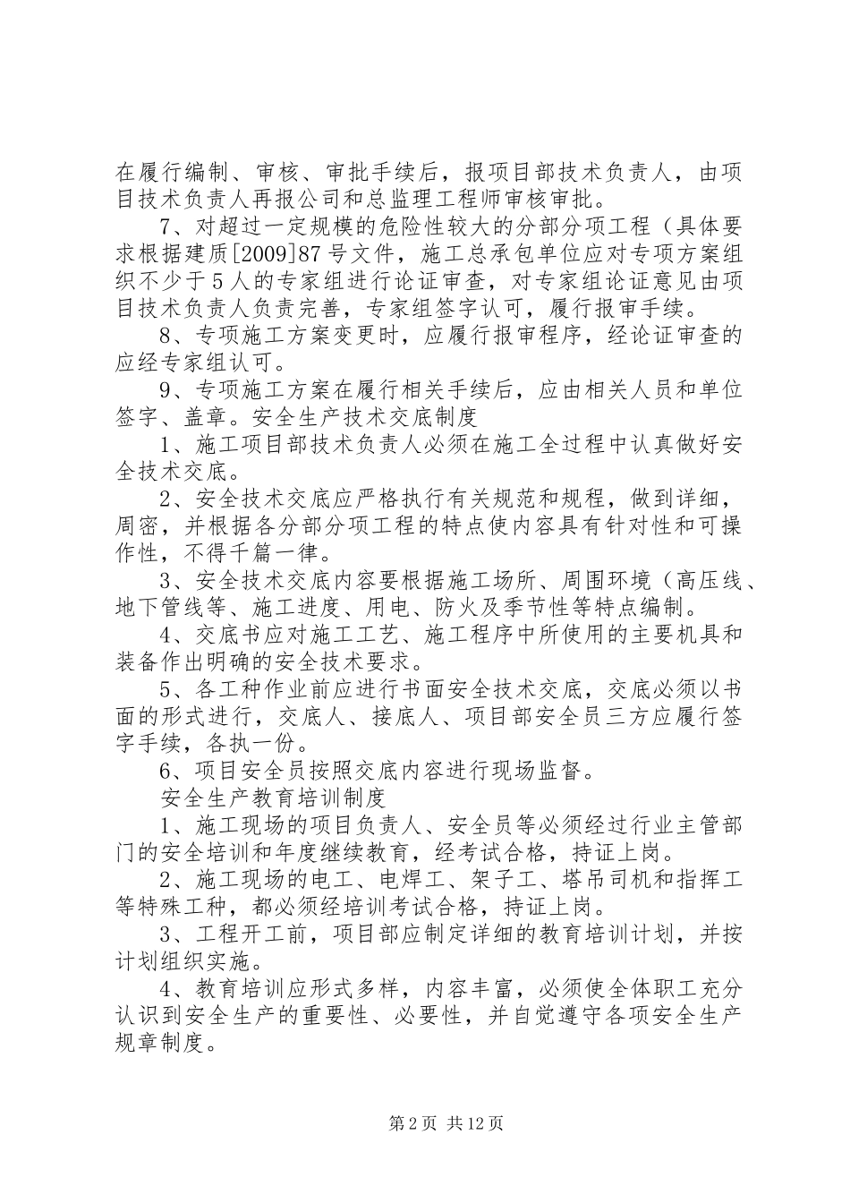 文化单位安全生产管理规章制度(精)[推荐] (2)_第2页