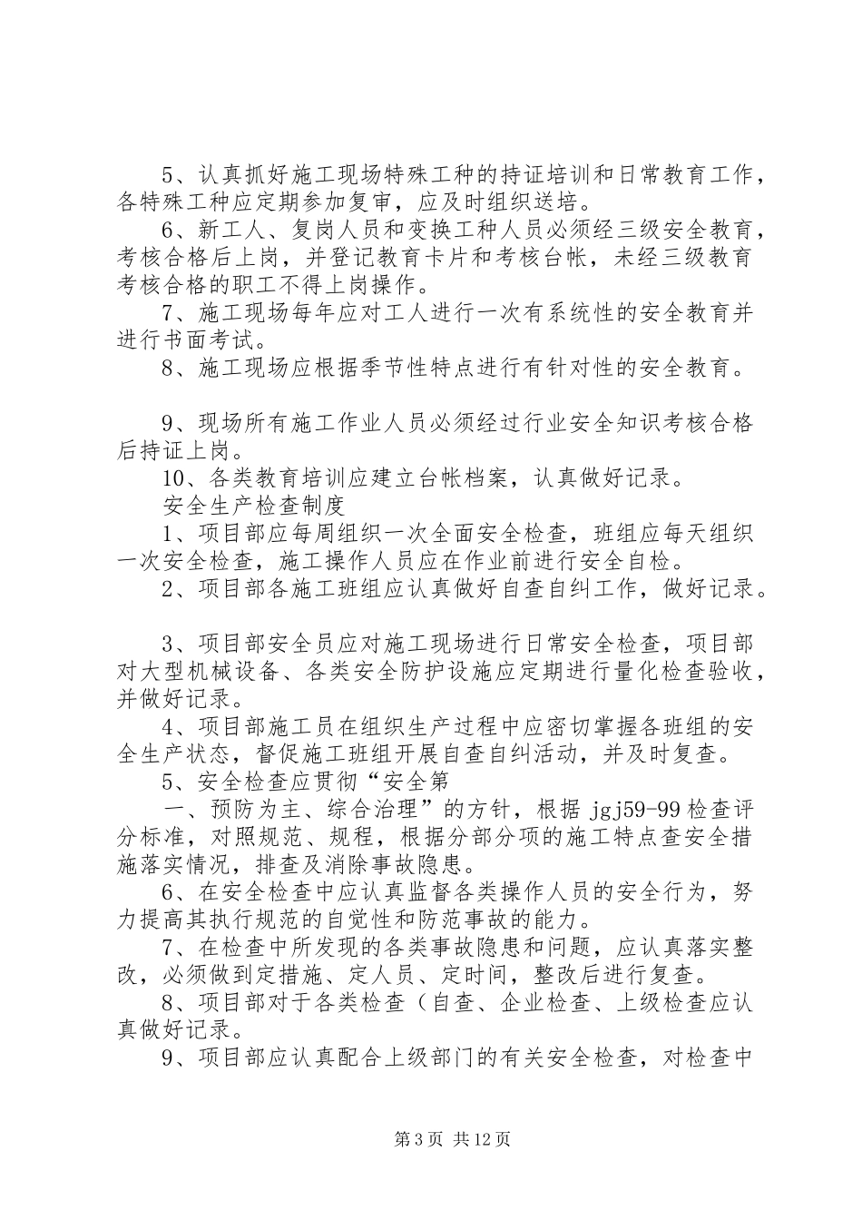 文化单位安全生产管理规章制度(精)[推荐] (2)_第3页