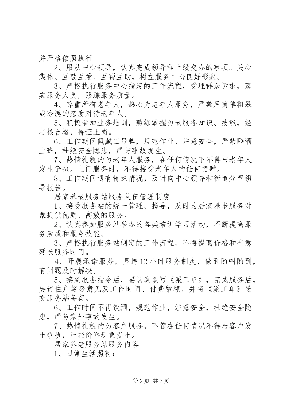 居家养老服务站各类规章规章制度_第2页