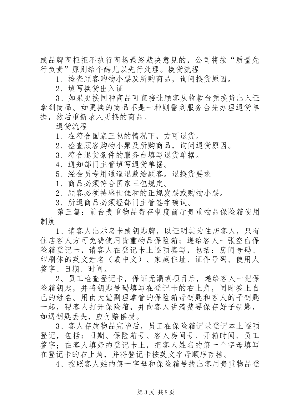 物品寄存管理规章制度_第3页