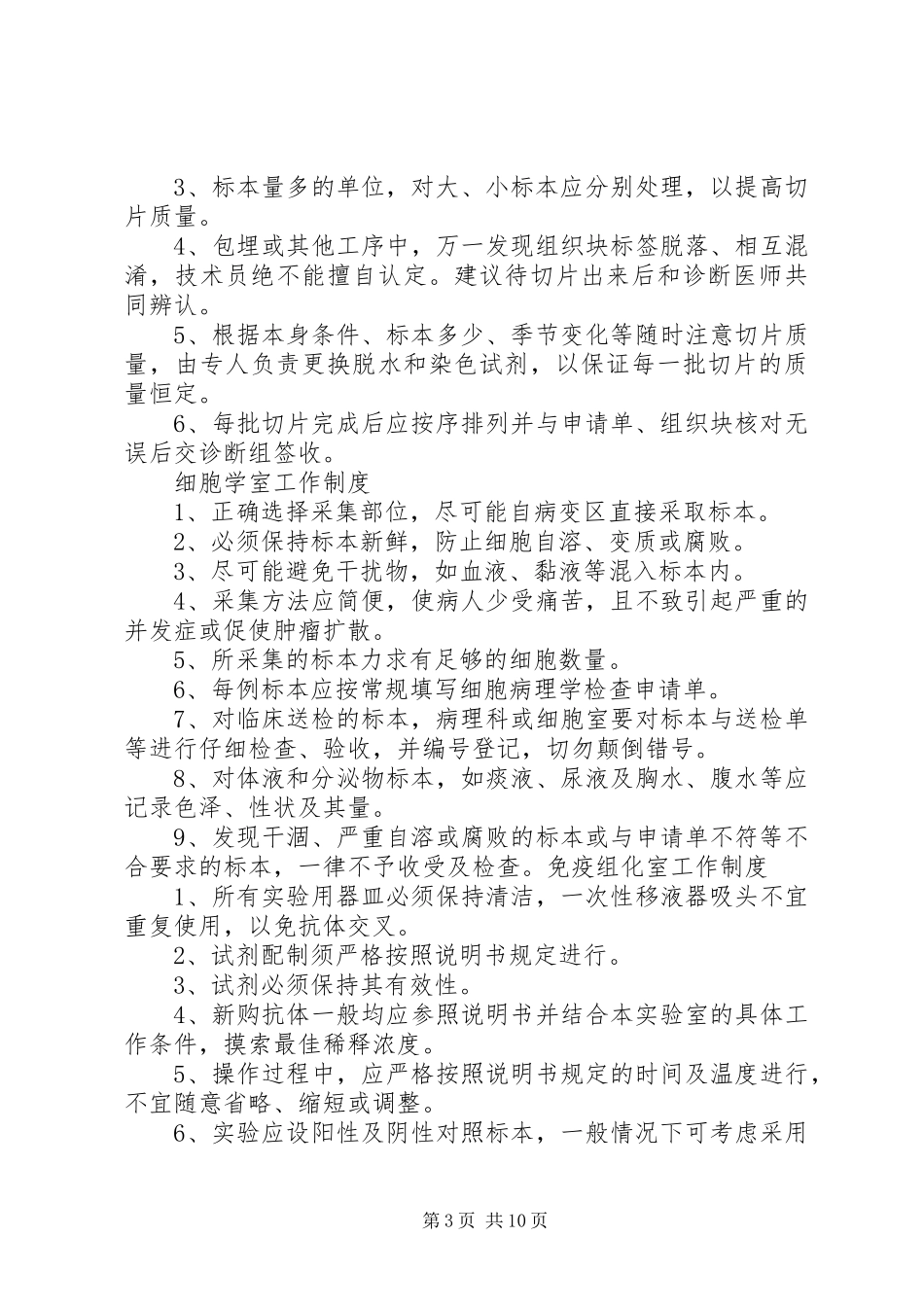 党小组上墙规章制度  (2)_第3页