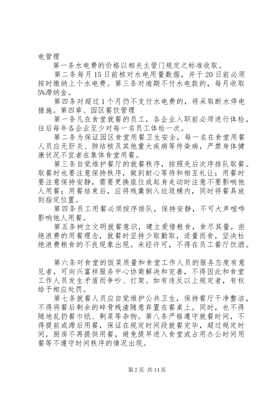 产业园区管理规章制度_第2页