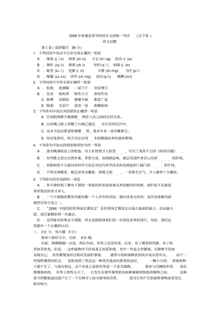 2006年高考语文试卷及答案(辽宁卷)