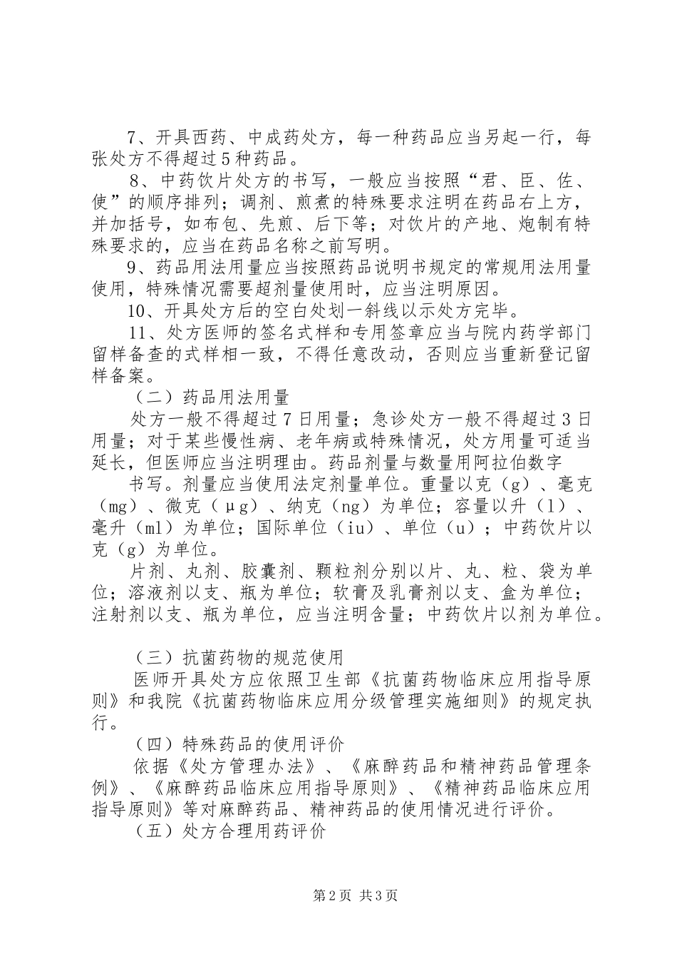 道桥镇卫生院处方点评规章制度及实施细则  (2)_第2页